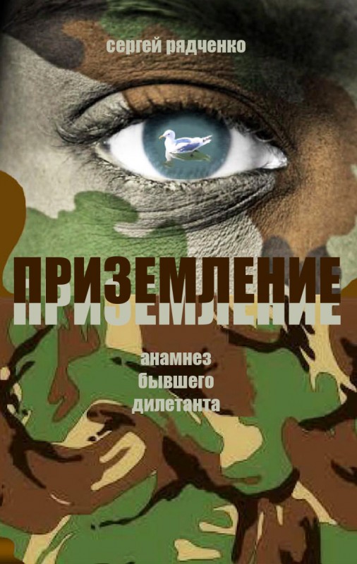 купить Приземление